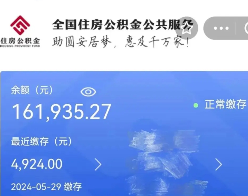 咸阳公积金代取中介（中介代取公积金手续费）